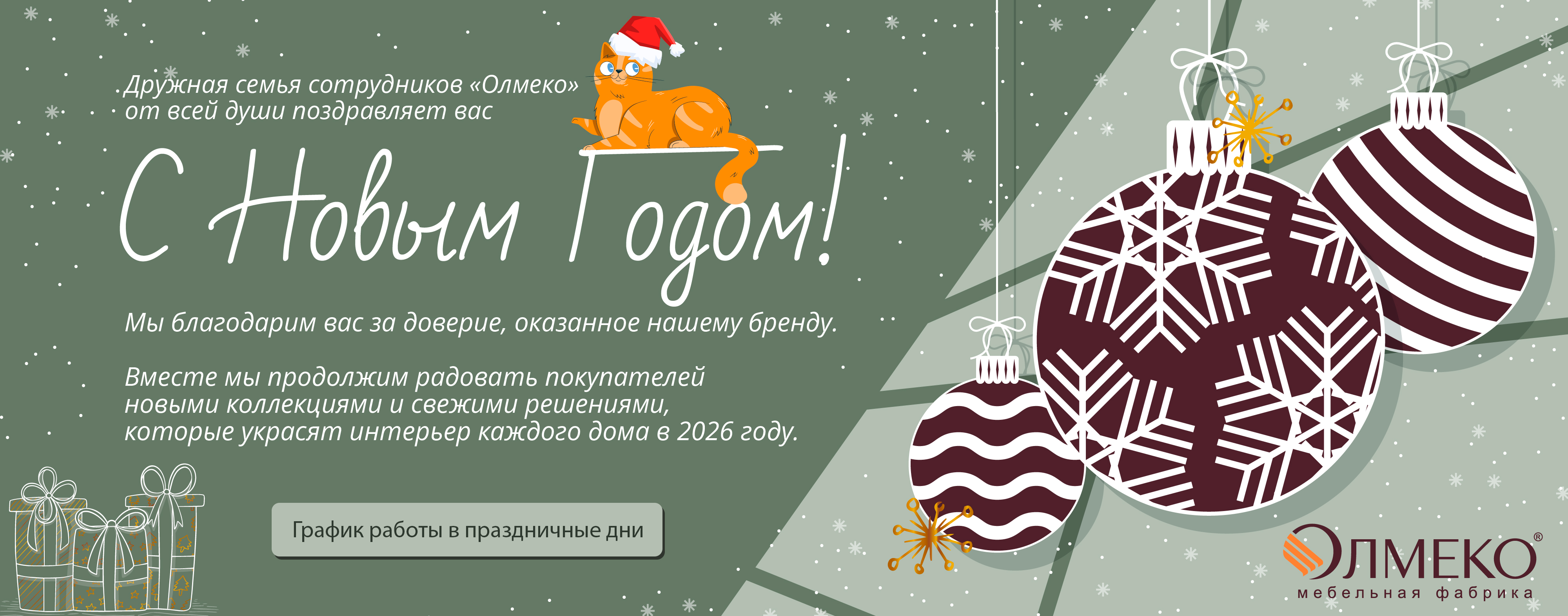 С Новым годом!